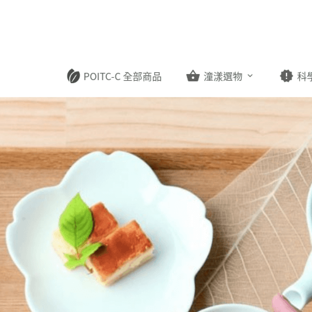 太平洋島茶 POITC-C