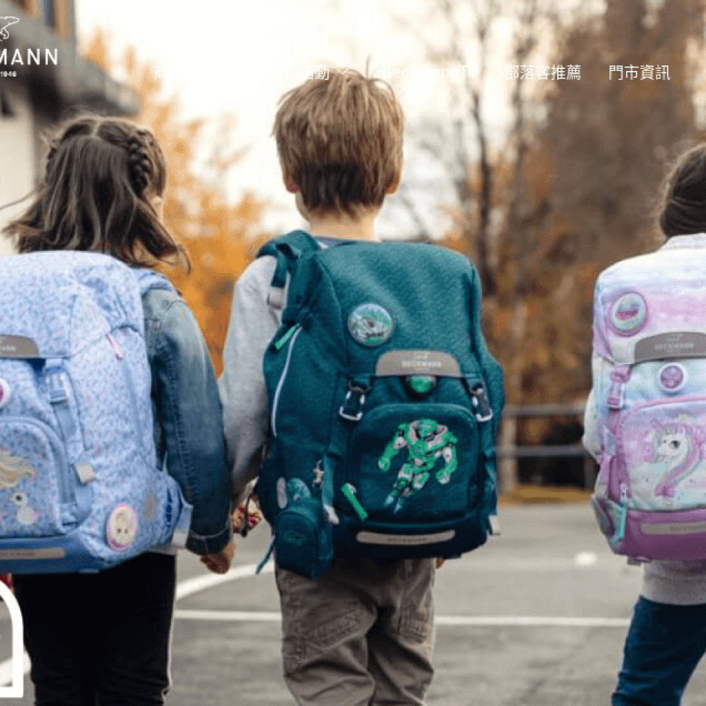 Beckmann 挪威護脊書包