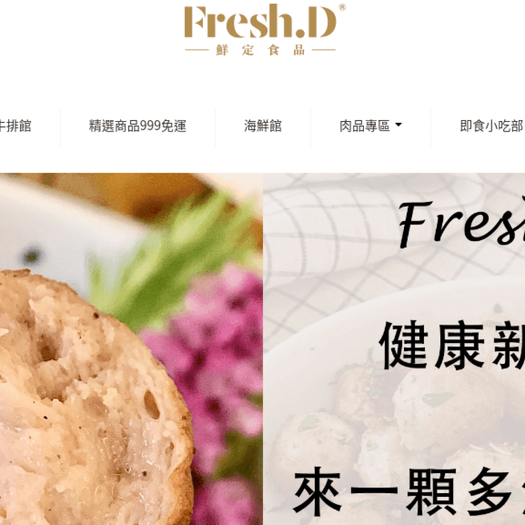 鮮定食品 Fresh.D