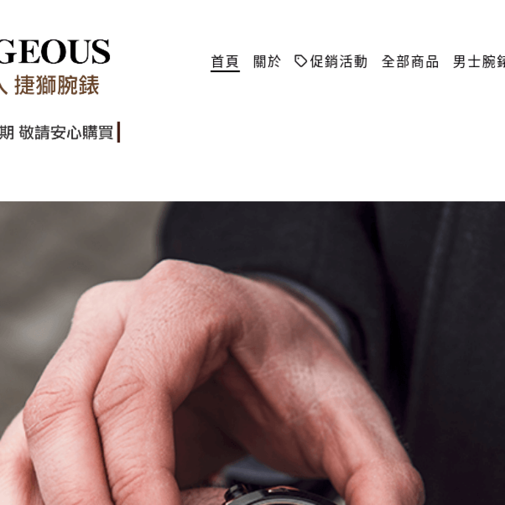 捷獅腕錶 Gorgeous