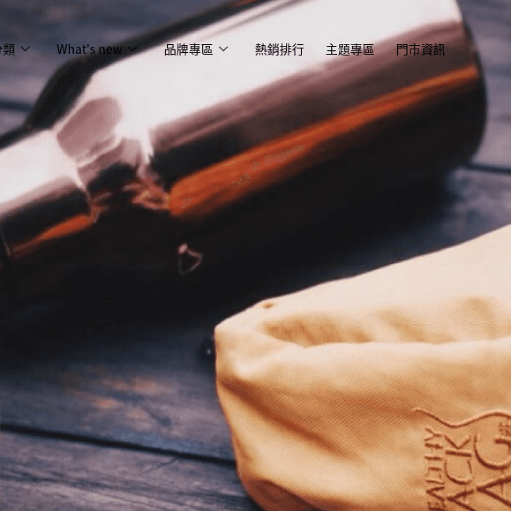 INDULGENCE 旅行用品專賣店