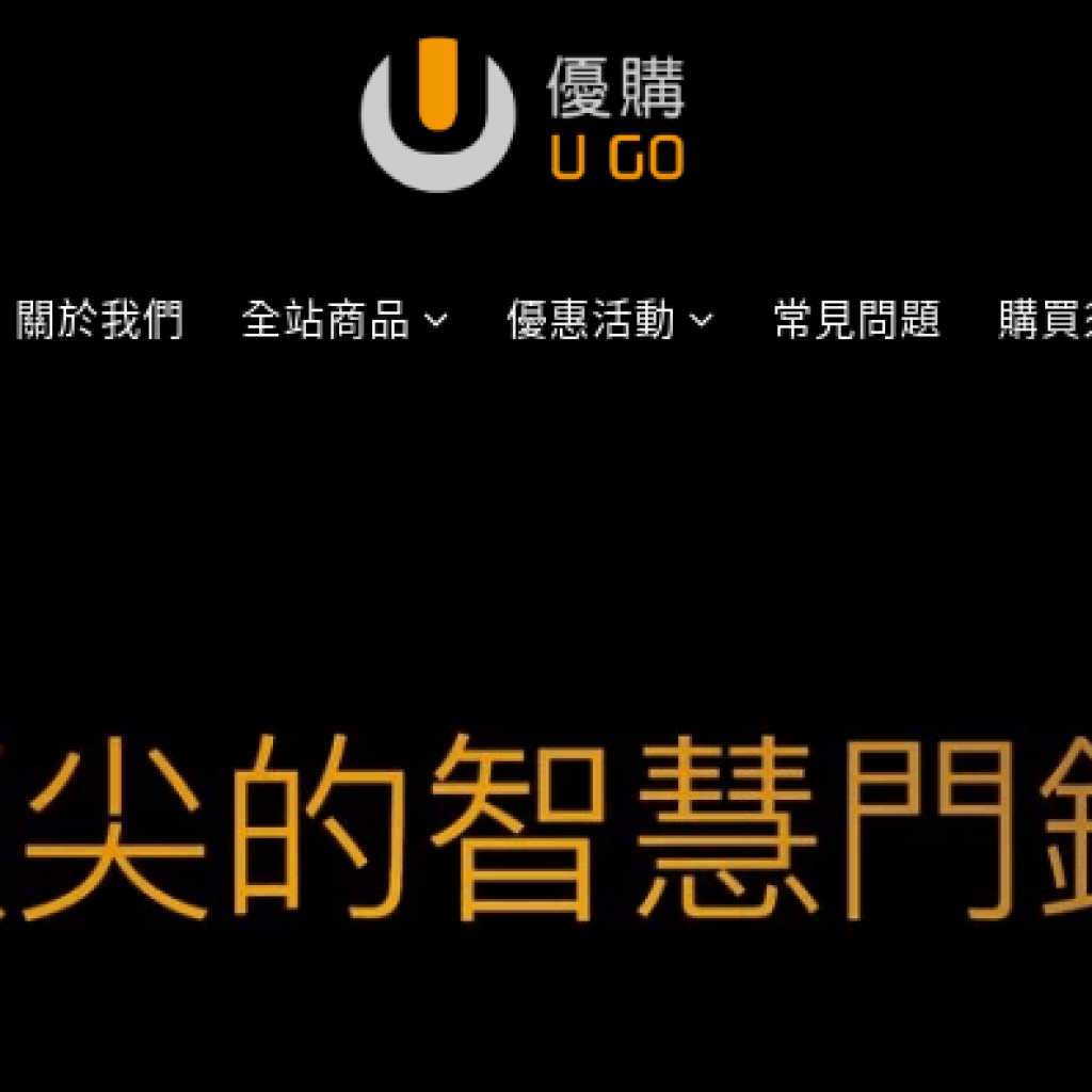 優購 UGO