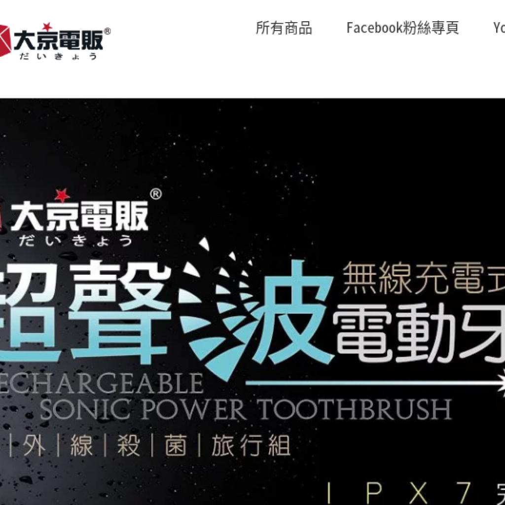 魔力家 大京電販