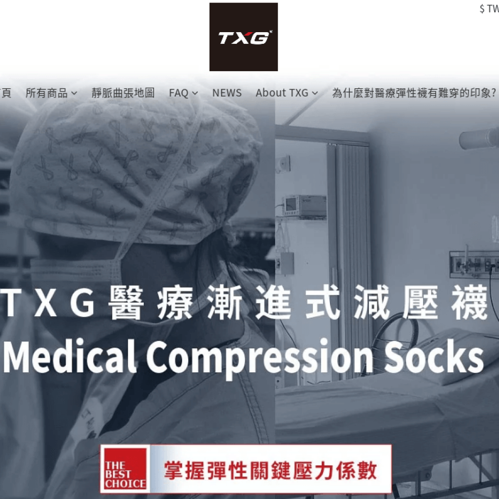 TXG 舒適減壓襪