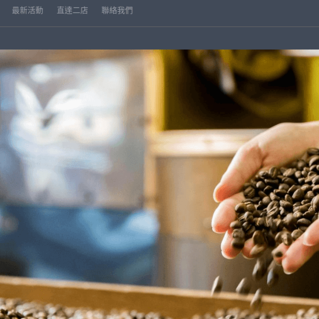 直達咖啡