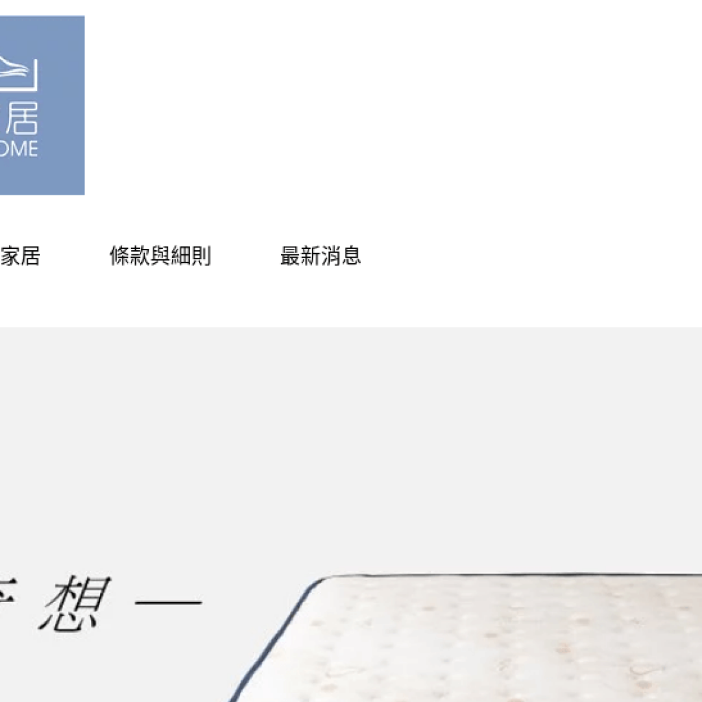 思維家居 SWITCH HOME