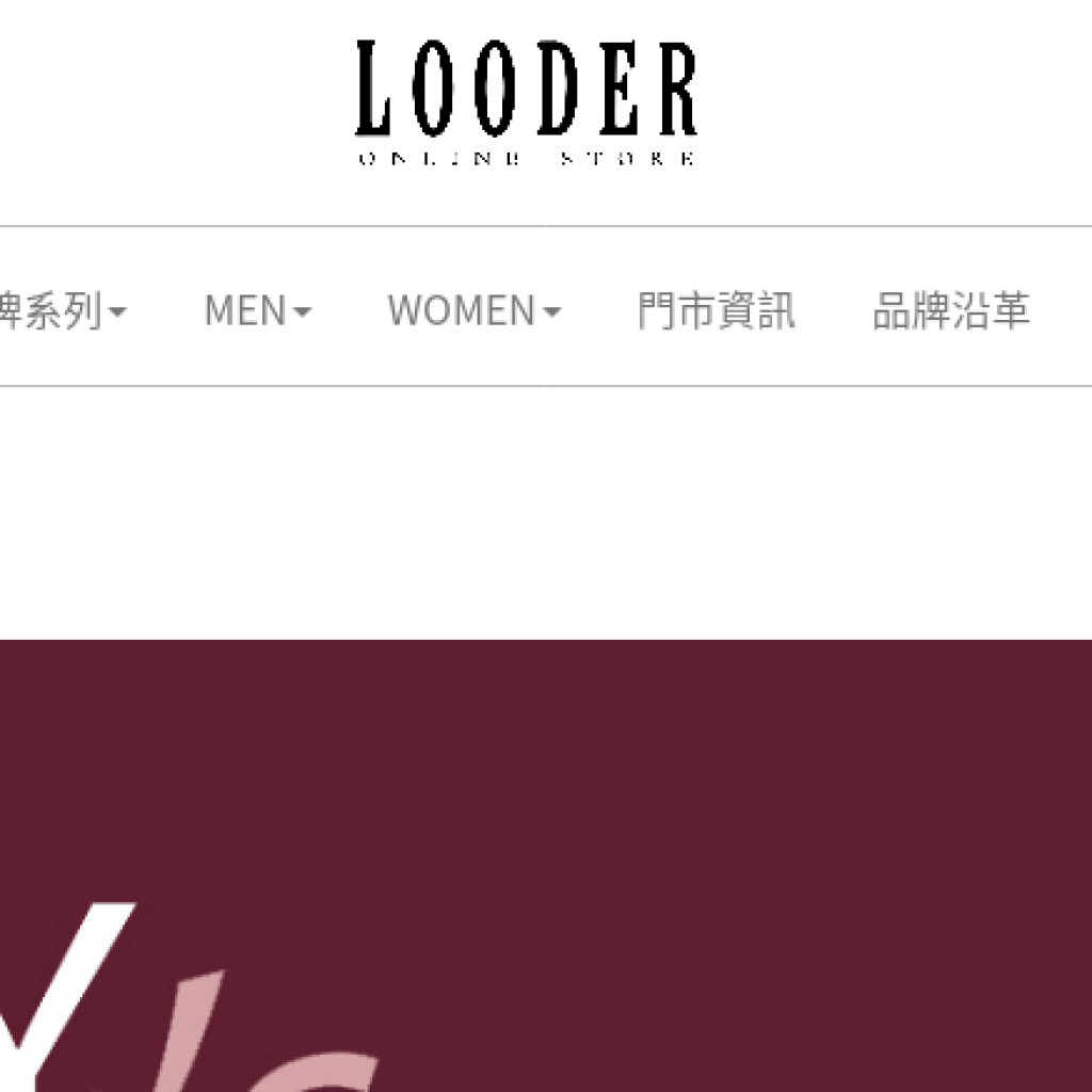 羅德線上購物商城 Looder