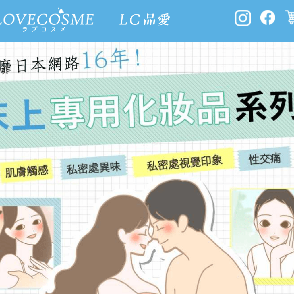 品愛 LOVECOSME LC