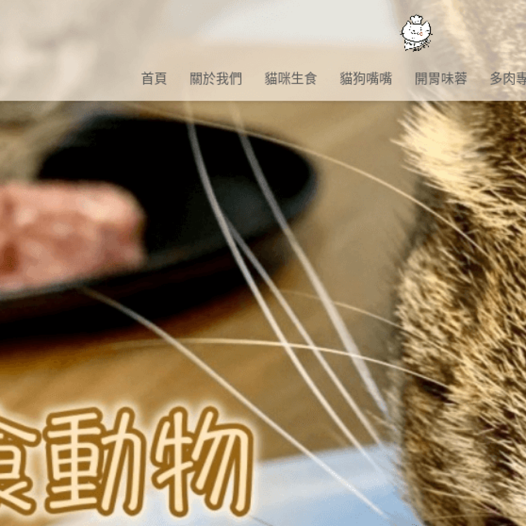 多肉動物 MeatyMeaty