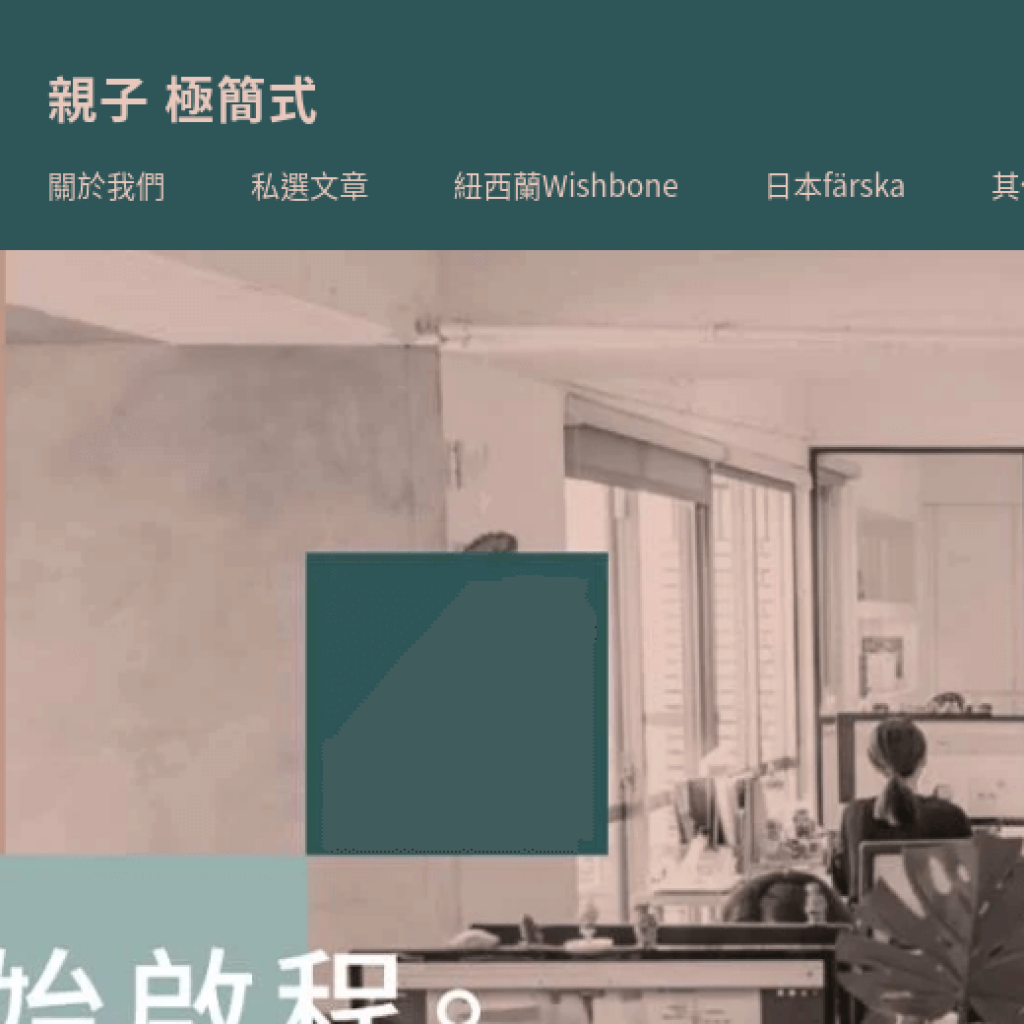 1 Day. 親子極簡式