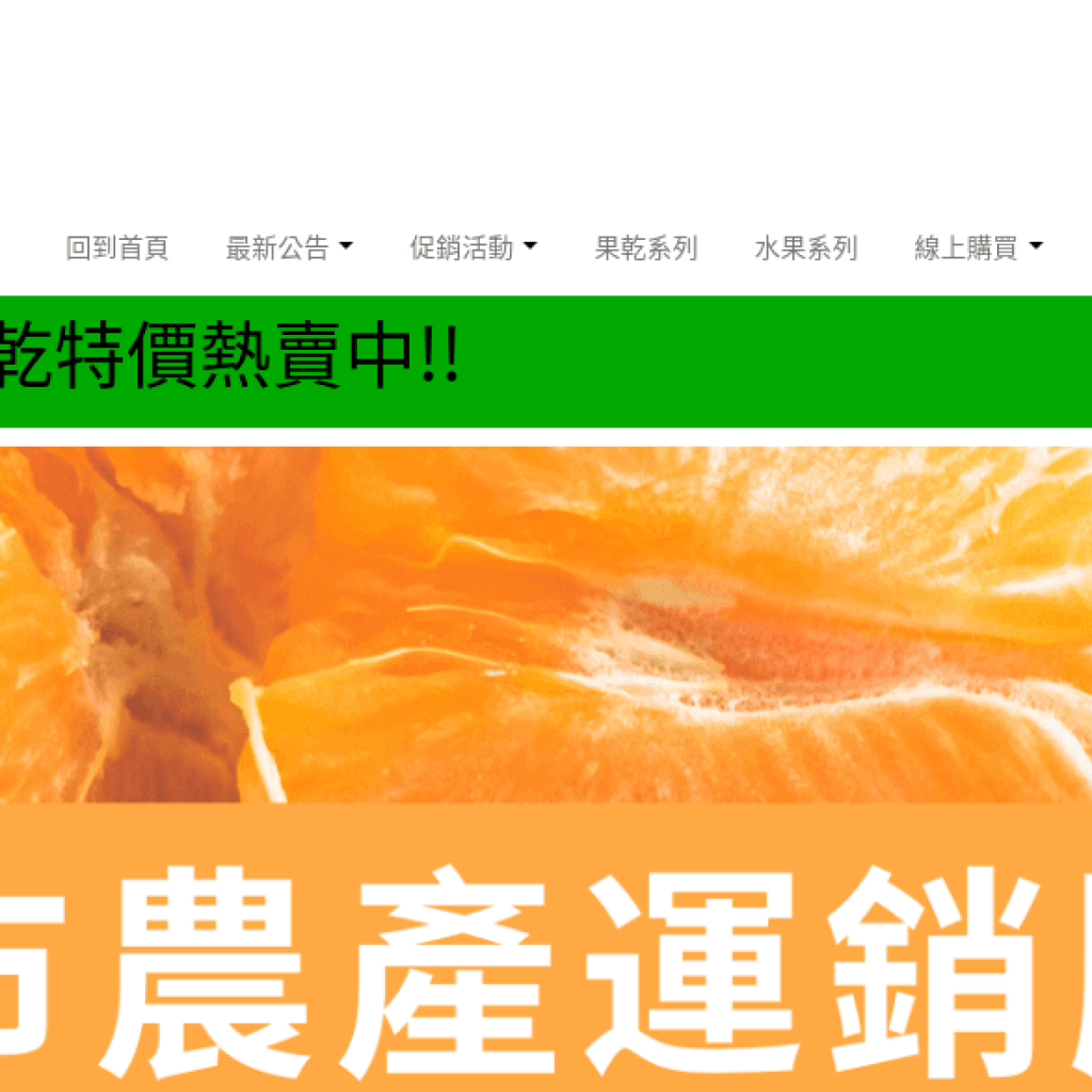 臺南市農產運銷