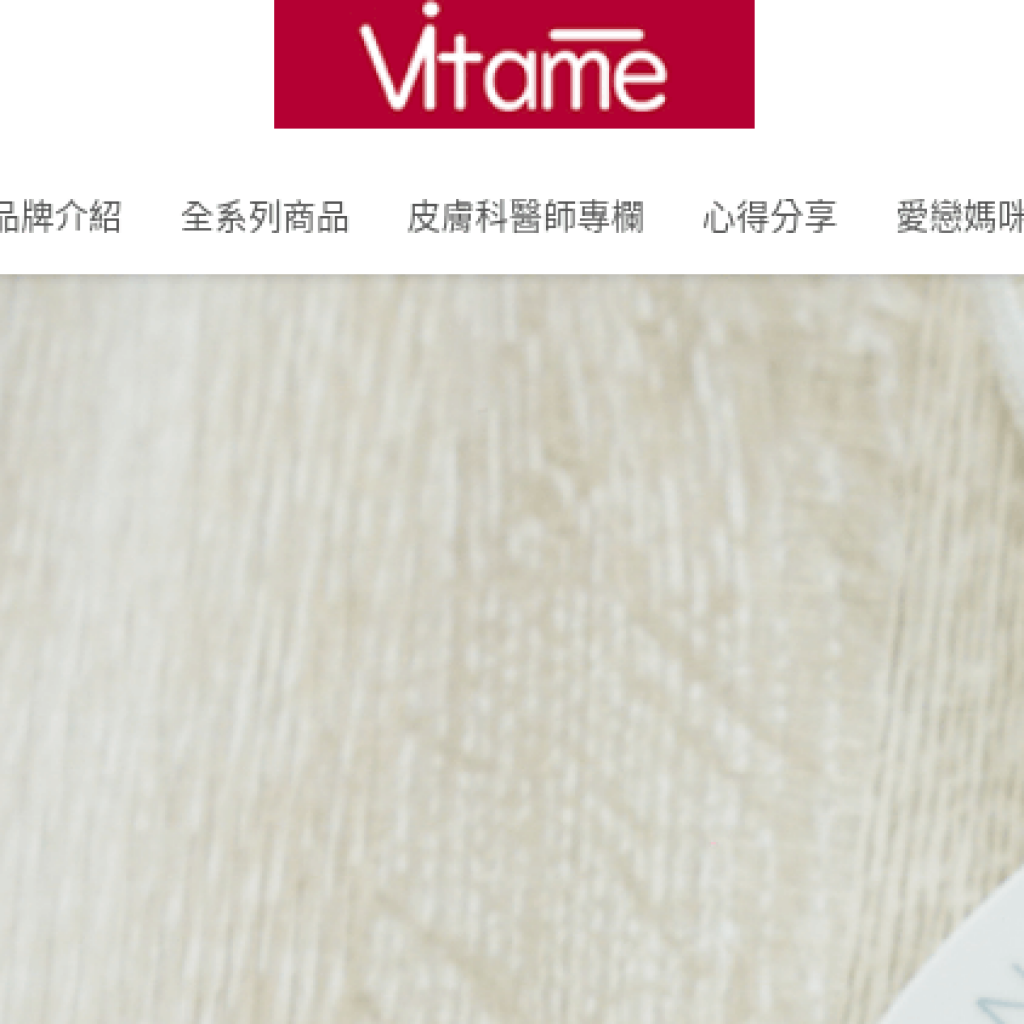 薇塔蜜 Vitame