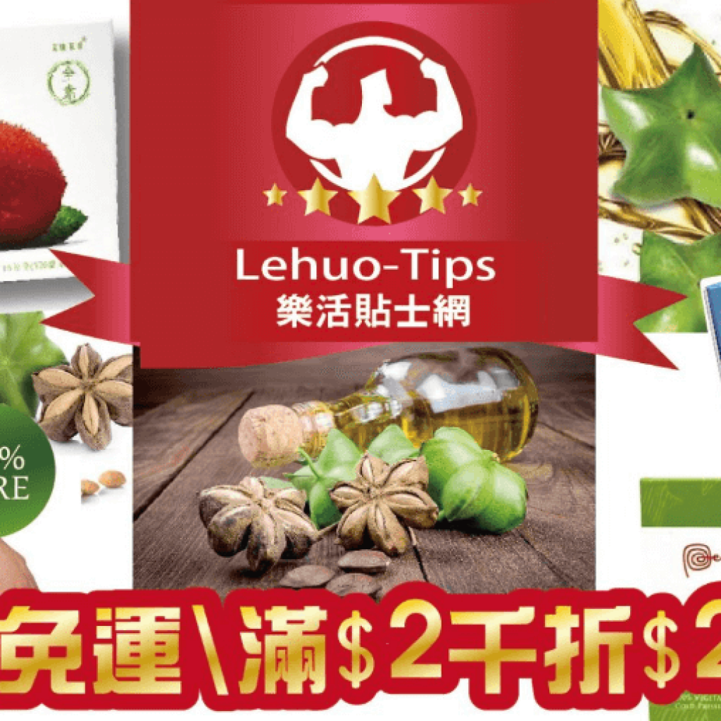 樂活貼士網 Lehuo-Tips