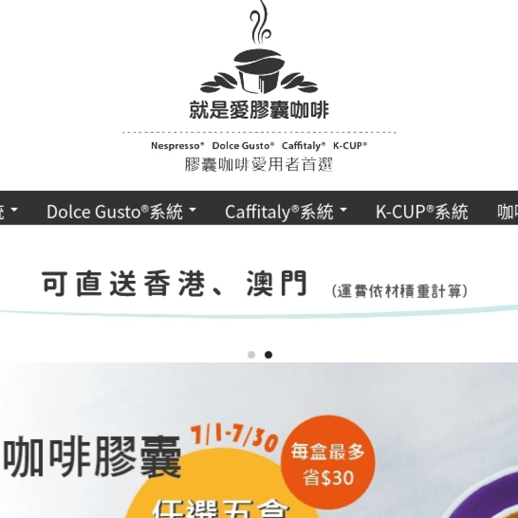 就是愛膠囊咖啡