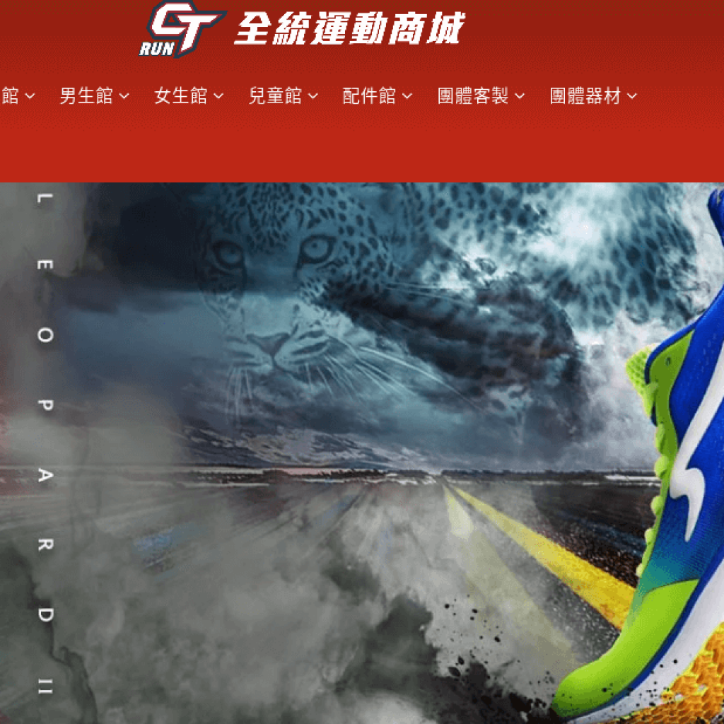 CT Run 全統運動商城