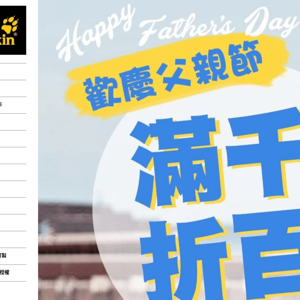 Jack wolfskin 飛狼露營旅遊用品