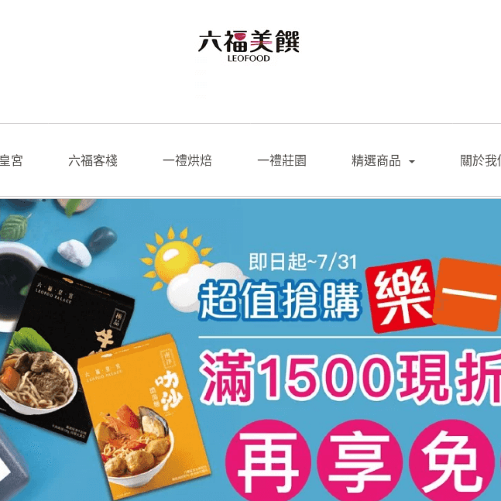 六福美饌 Leofood