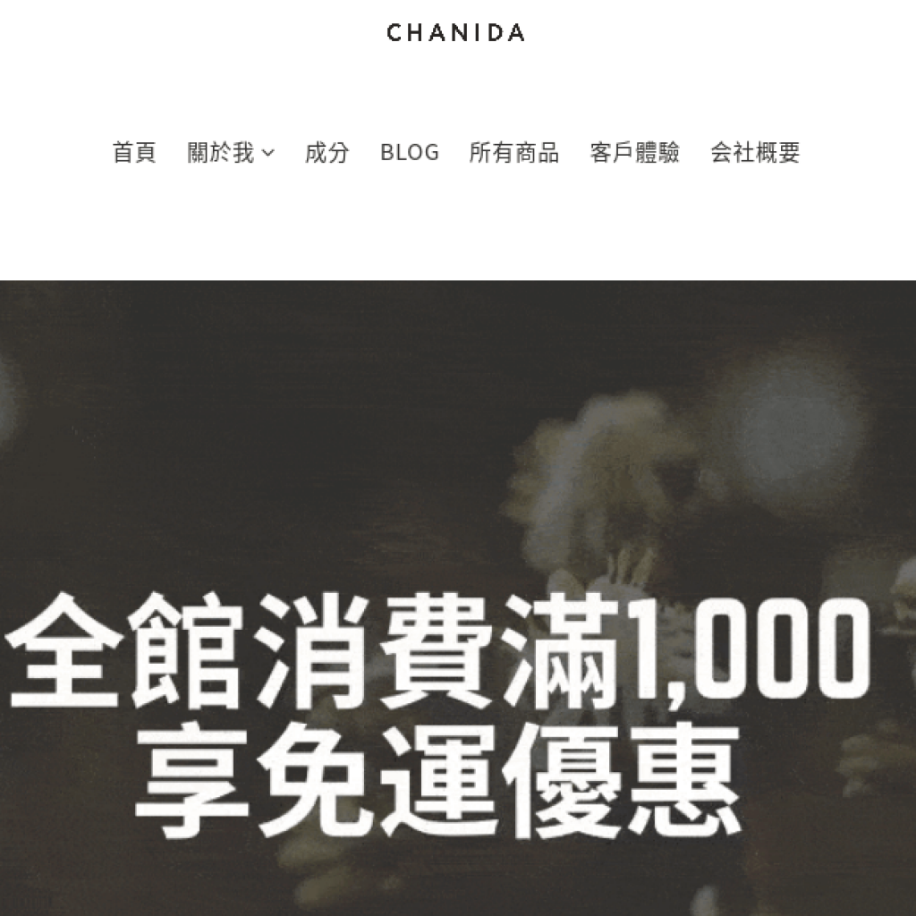 CHANIDA 香妮達