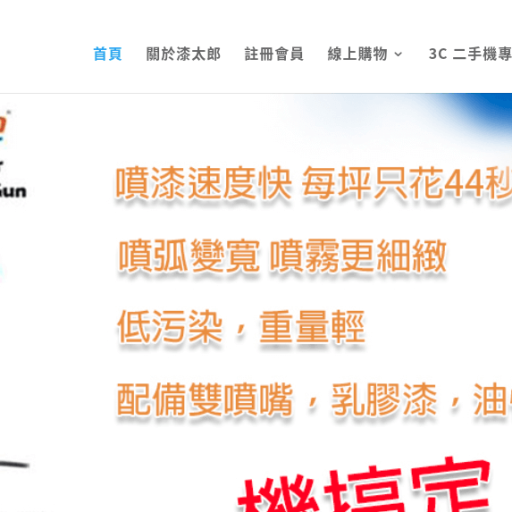 漆太郎塗料生活館