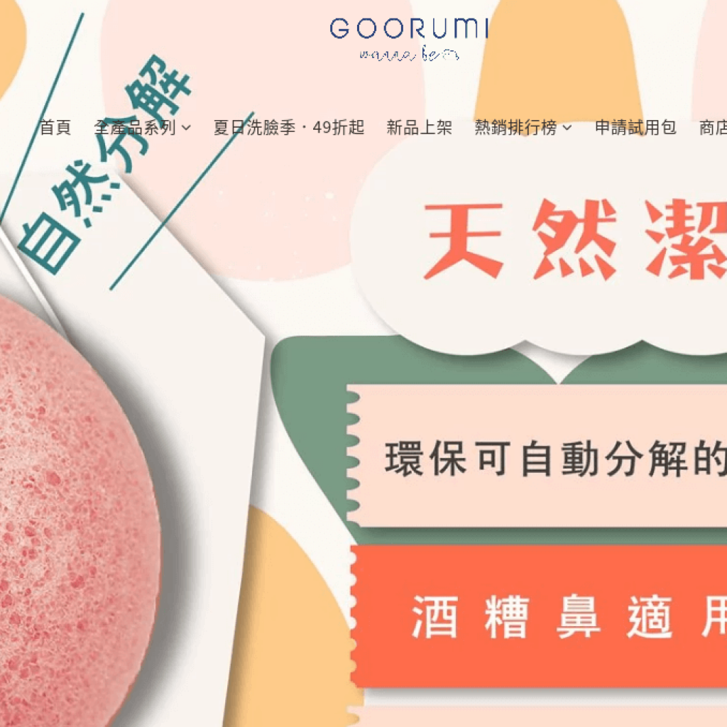 GOORUMI 咕嚕米