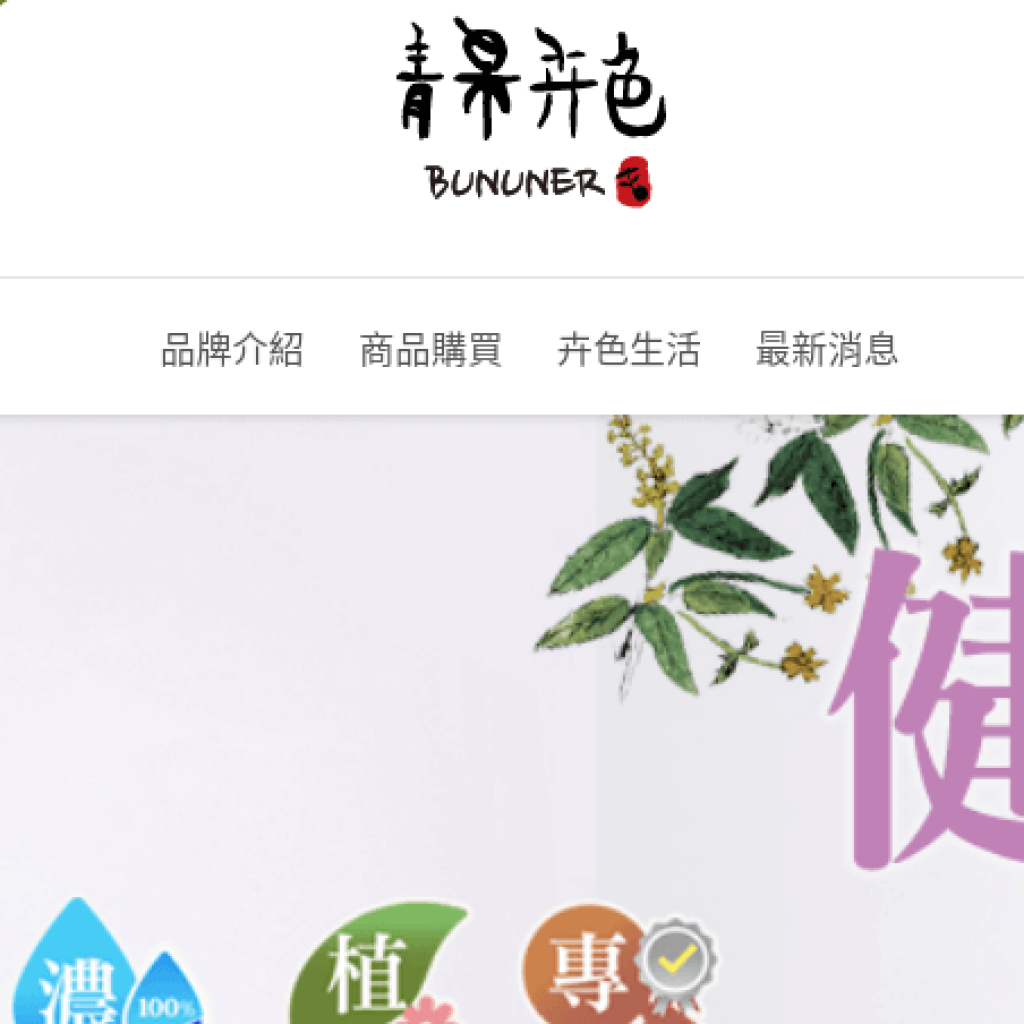 青果卉色 Bununer