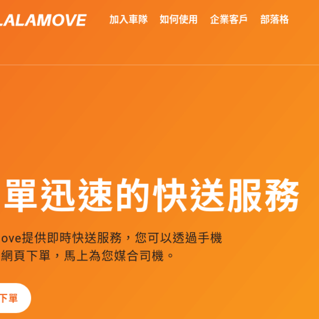 Lalamove 啦啦快送 APP