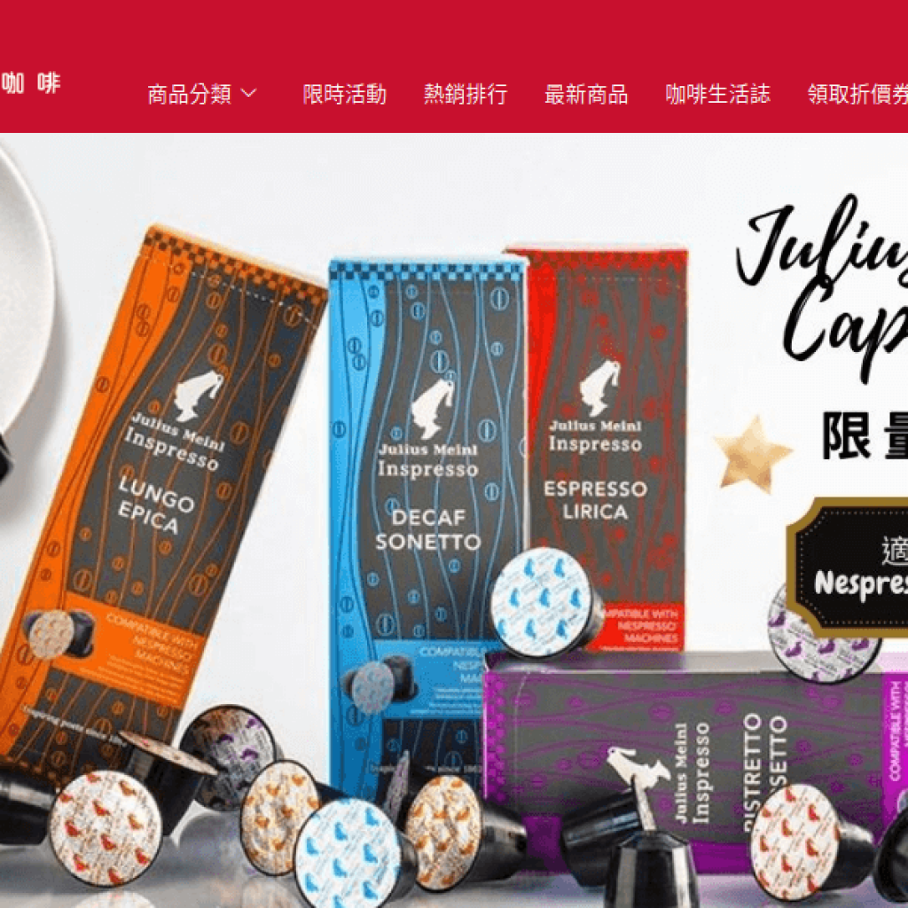 小紅帽咖啡 Julius Meinl