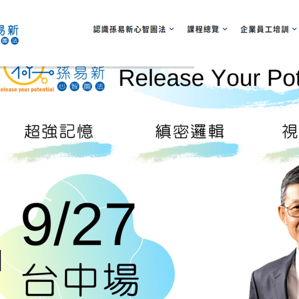 孫易新心智圖法