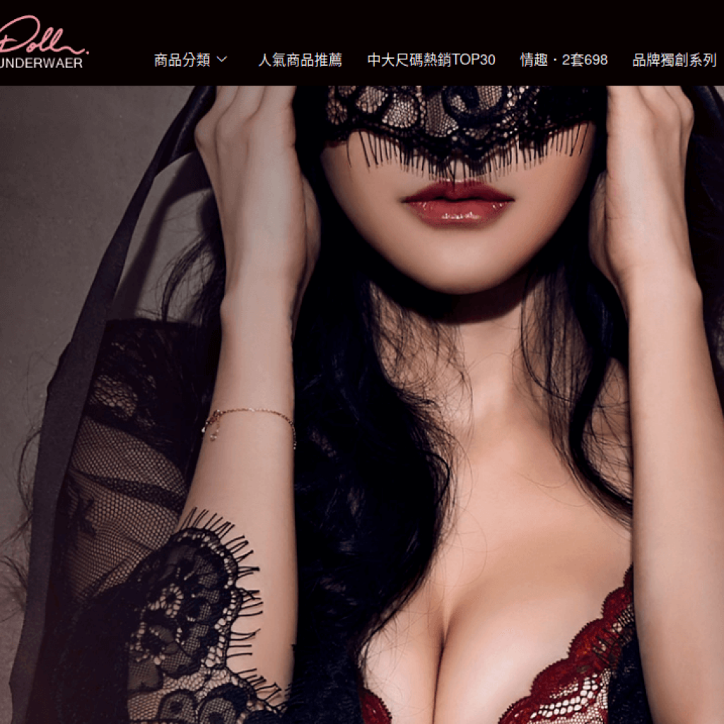 MyDoll 精品時尚內著