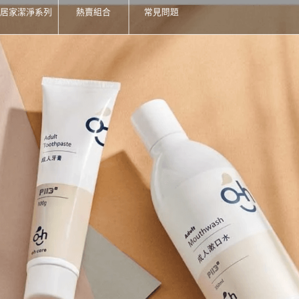 oh care 歐克威爾