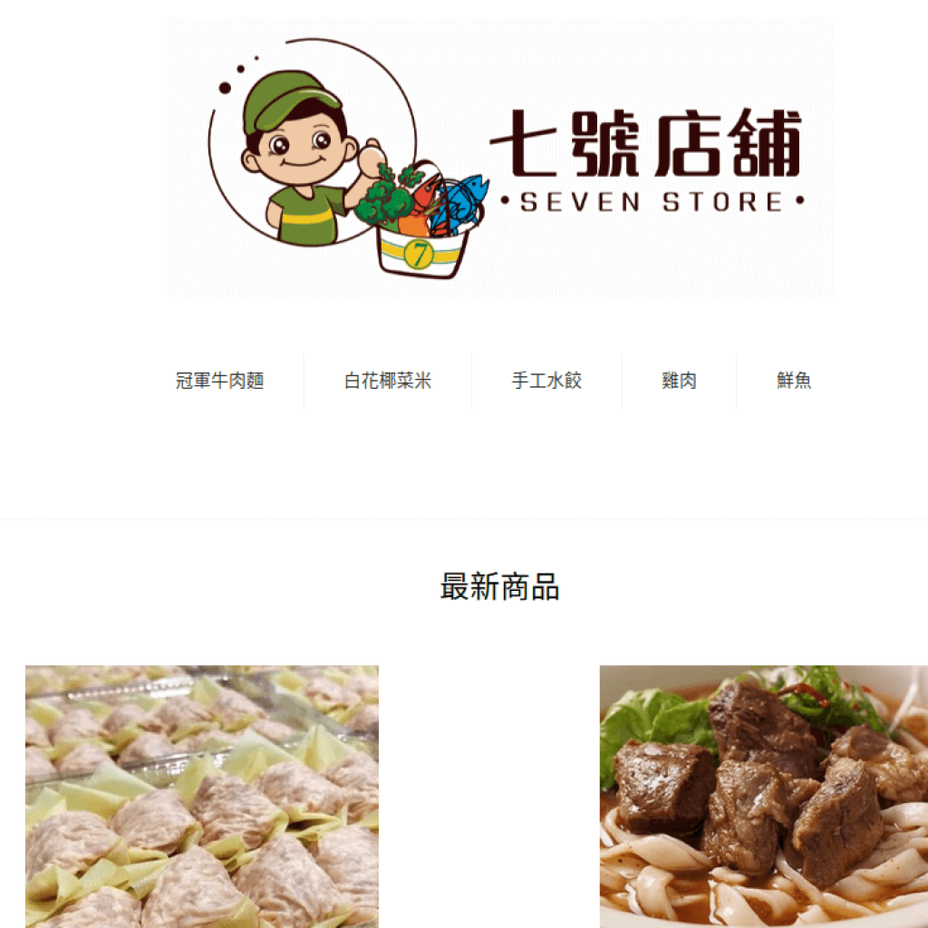 七號店鋪 Seven Store