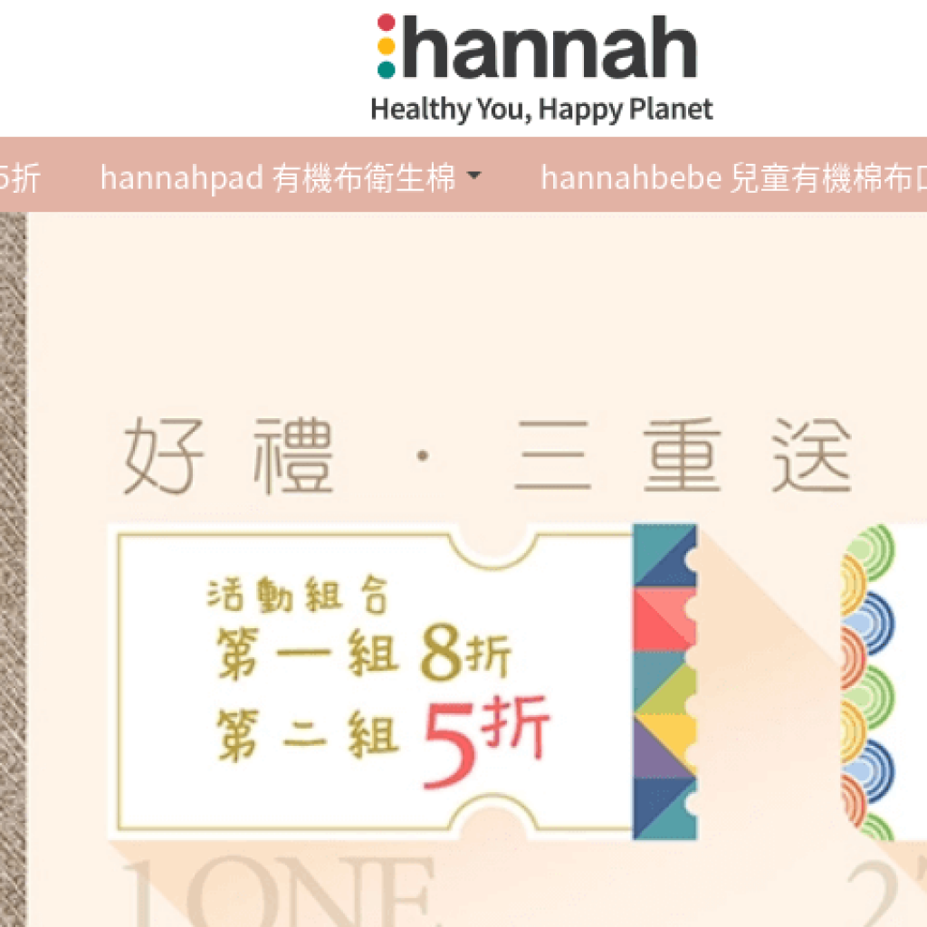 hannah 布衛生棉