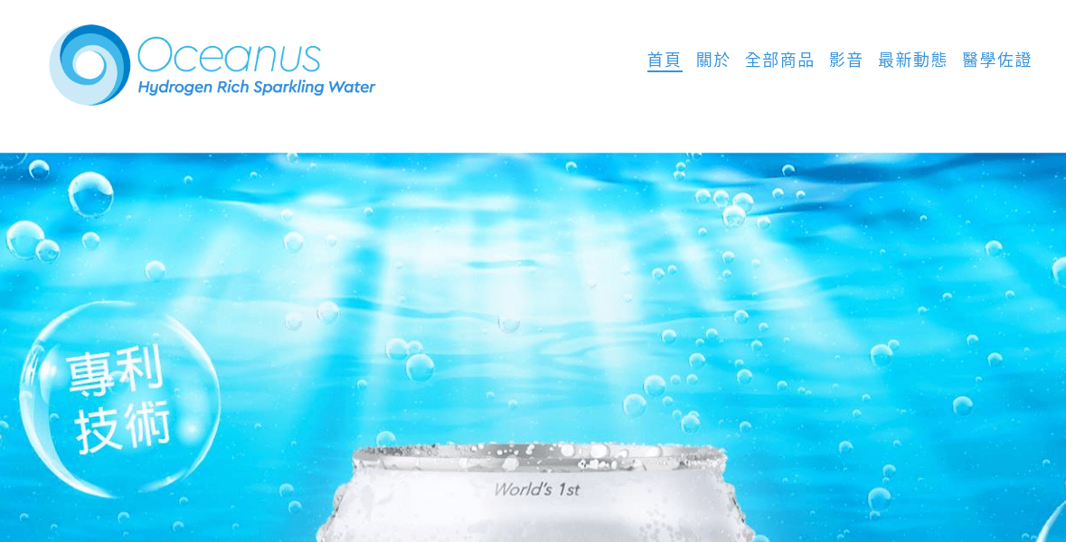 Oceanus 歐心氣泡氫水