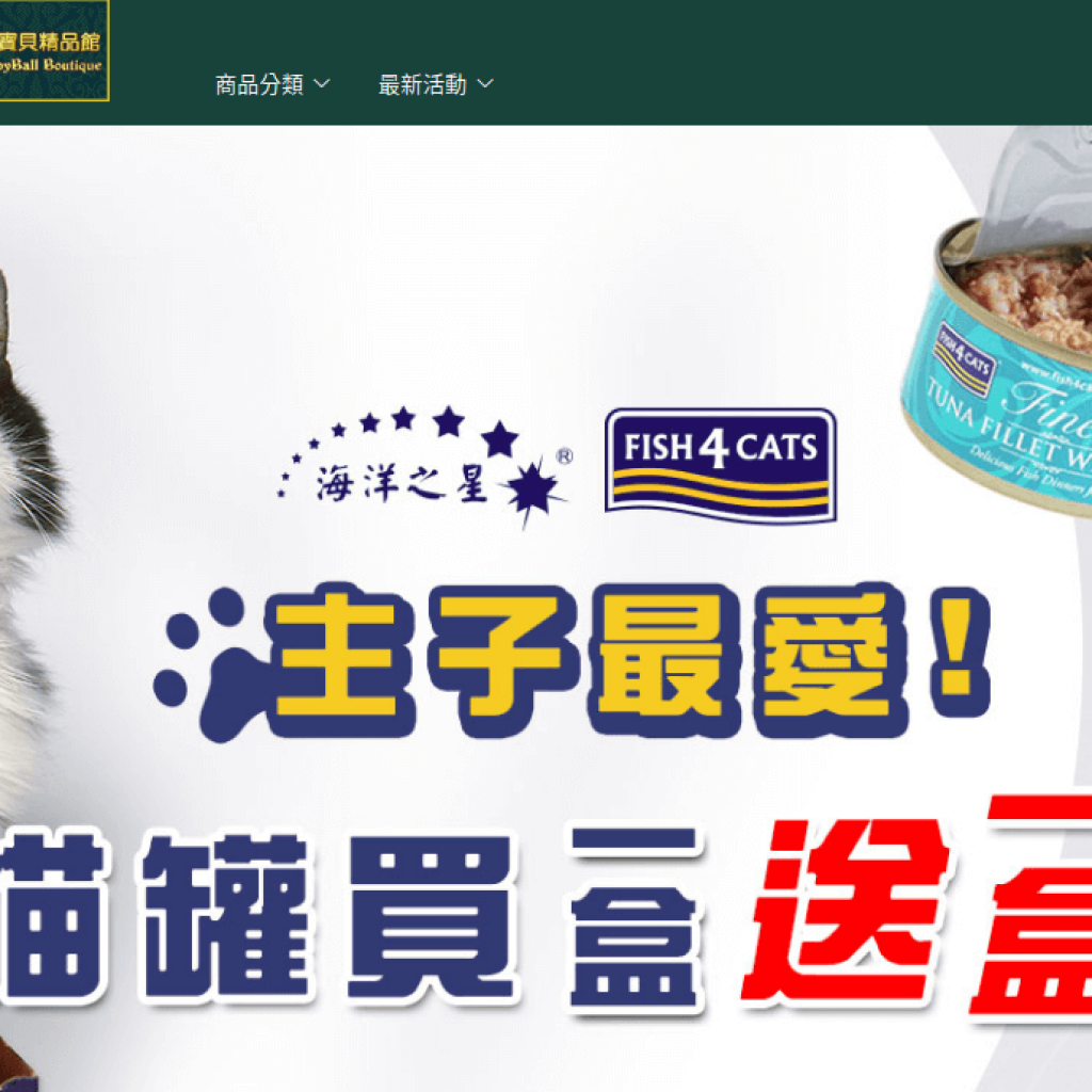 BabyBall Boutique 倆寶貝精品館