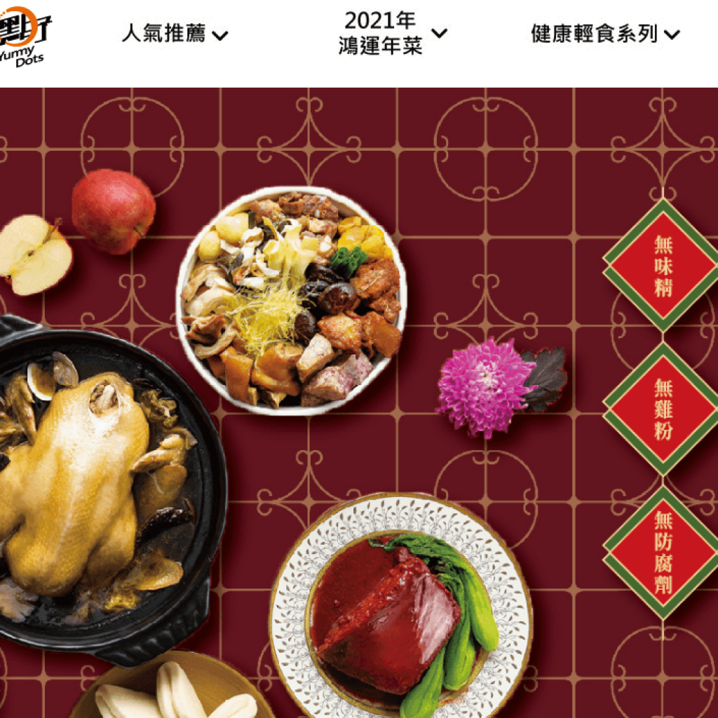 大成享點子 Yummy Dots