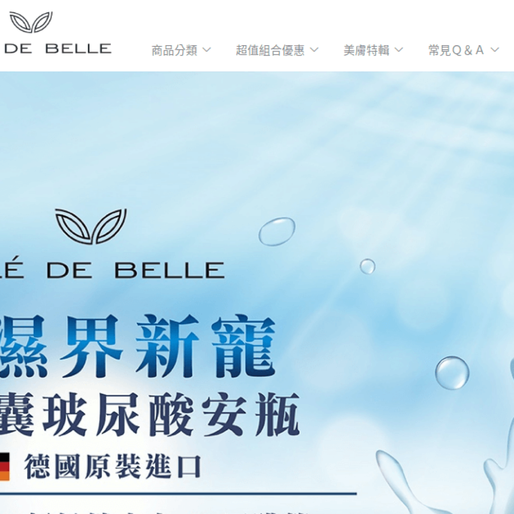 Clé De Belle 黛柏蘭