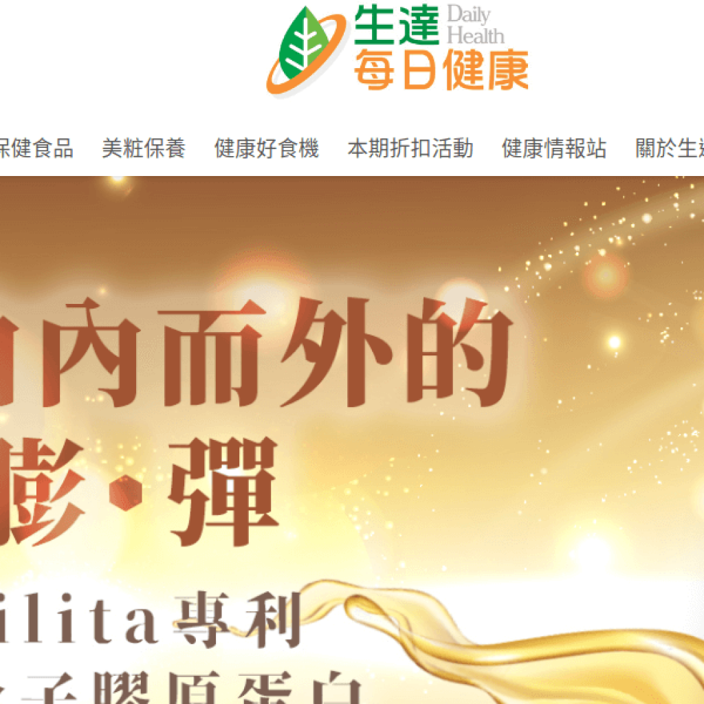 生達每日健康 DailyHealth