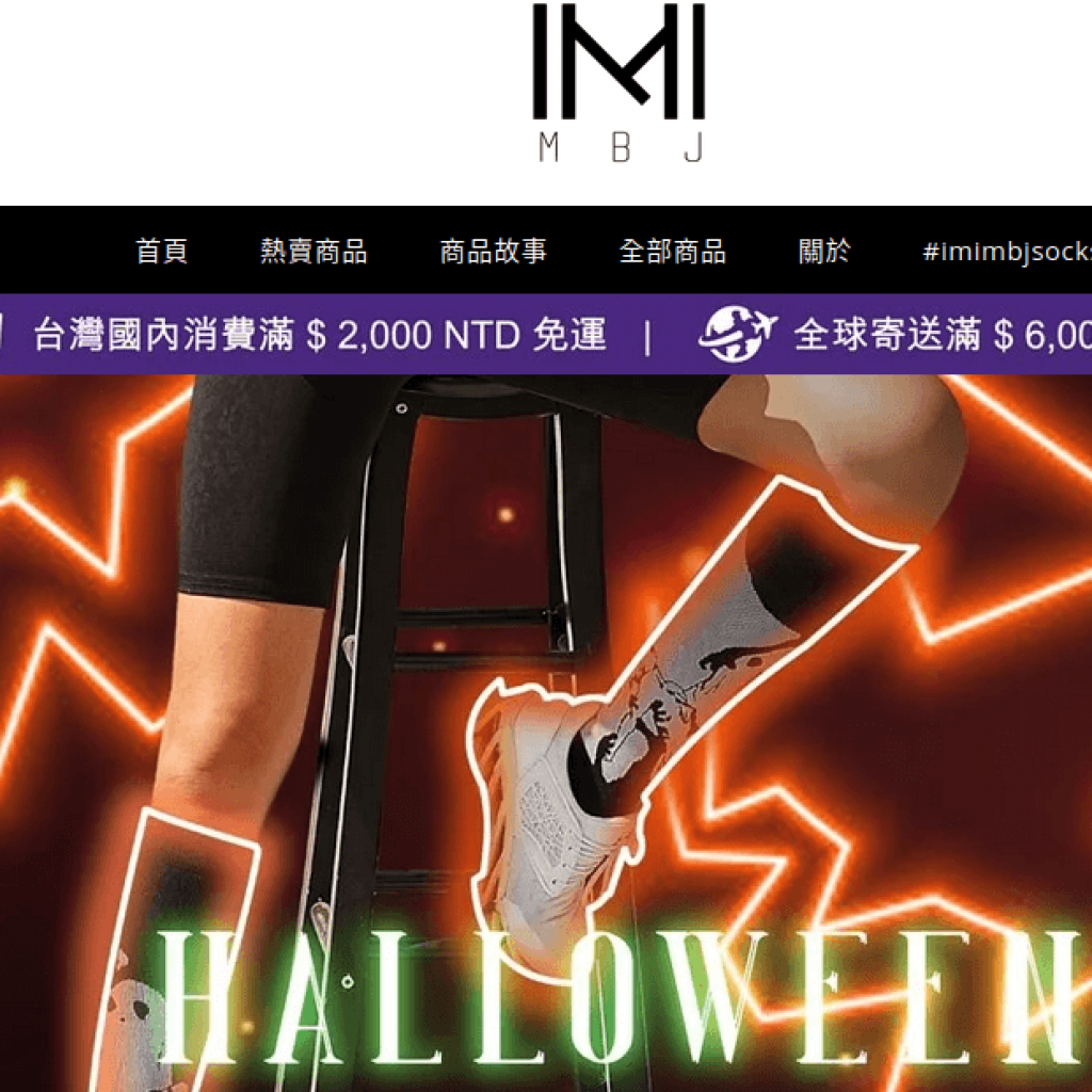 IMI MBJ 壓力襪