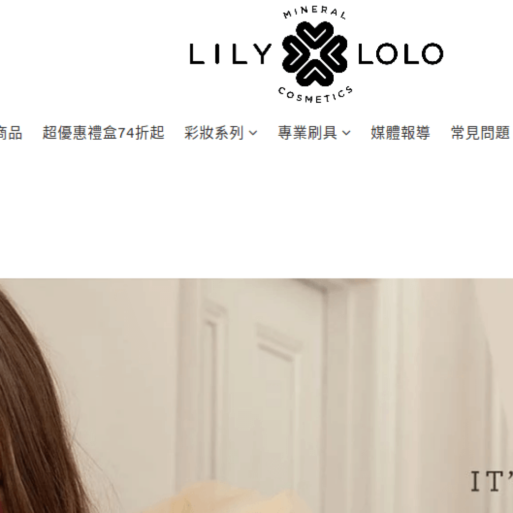 Lily Lolo 英國天然彩妝