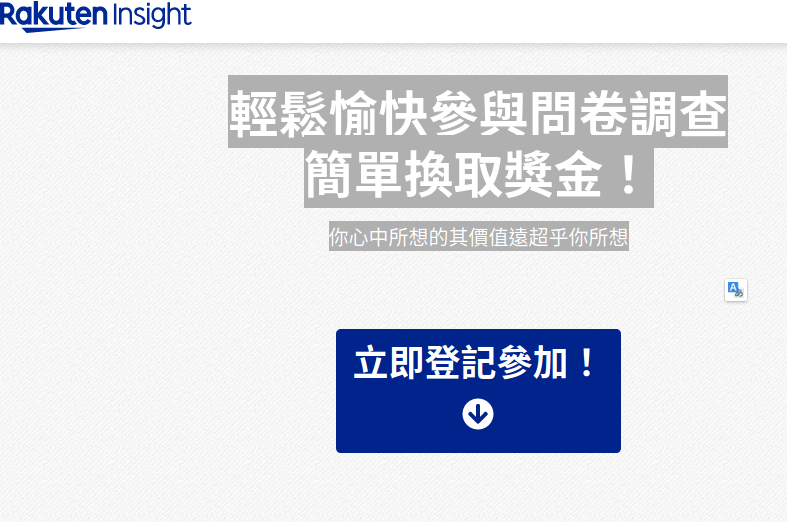 Rakuten Insight 台灣