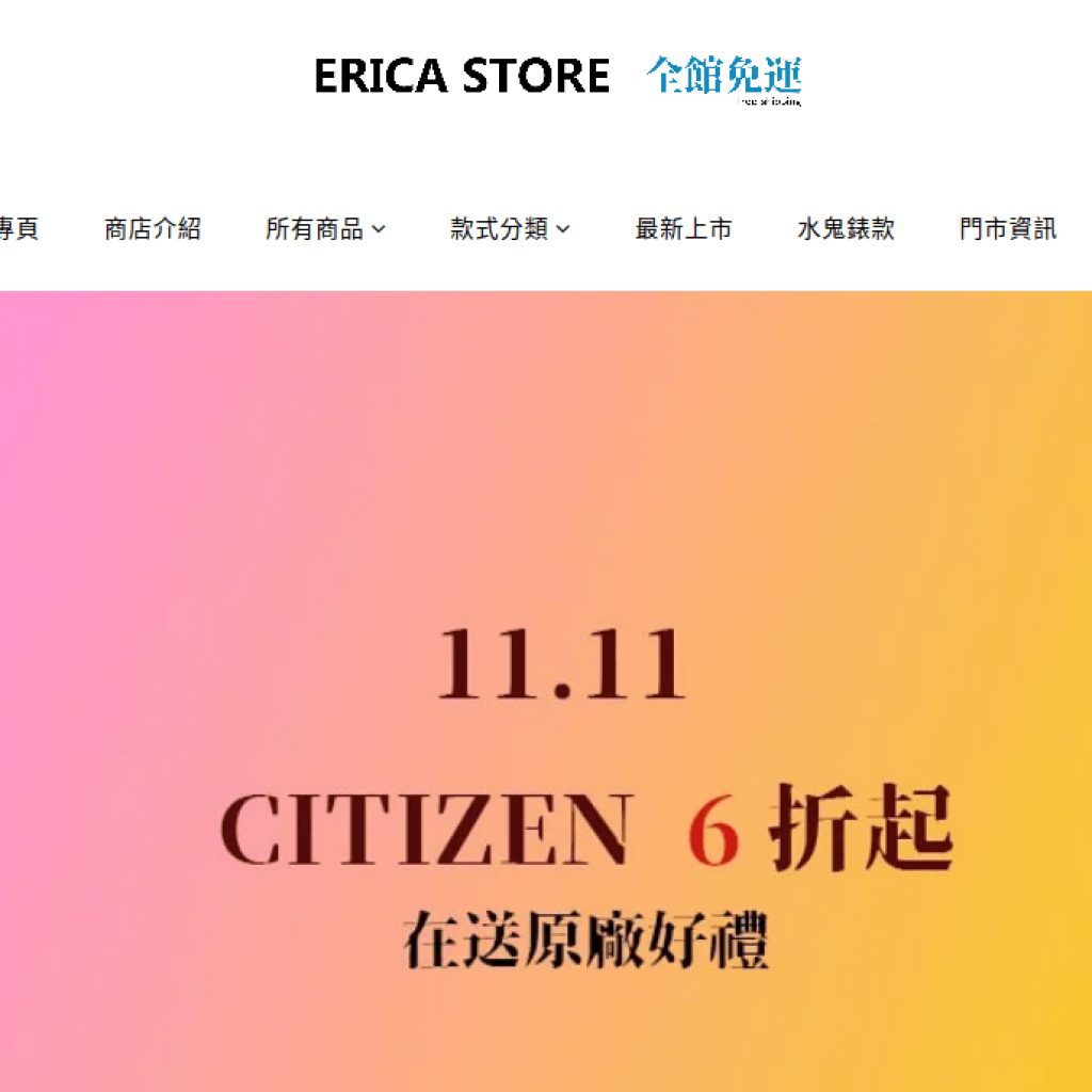 Erica Store 時尚精品錶