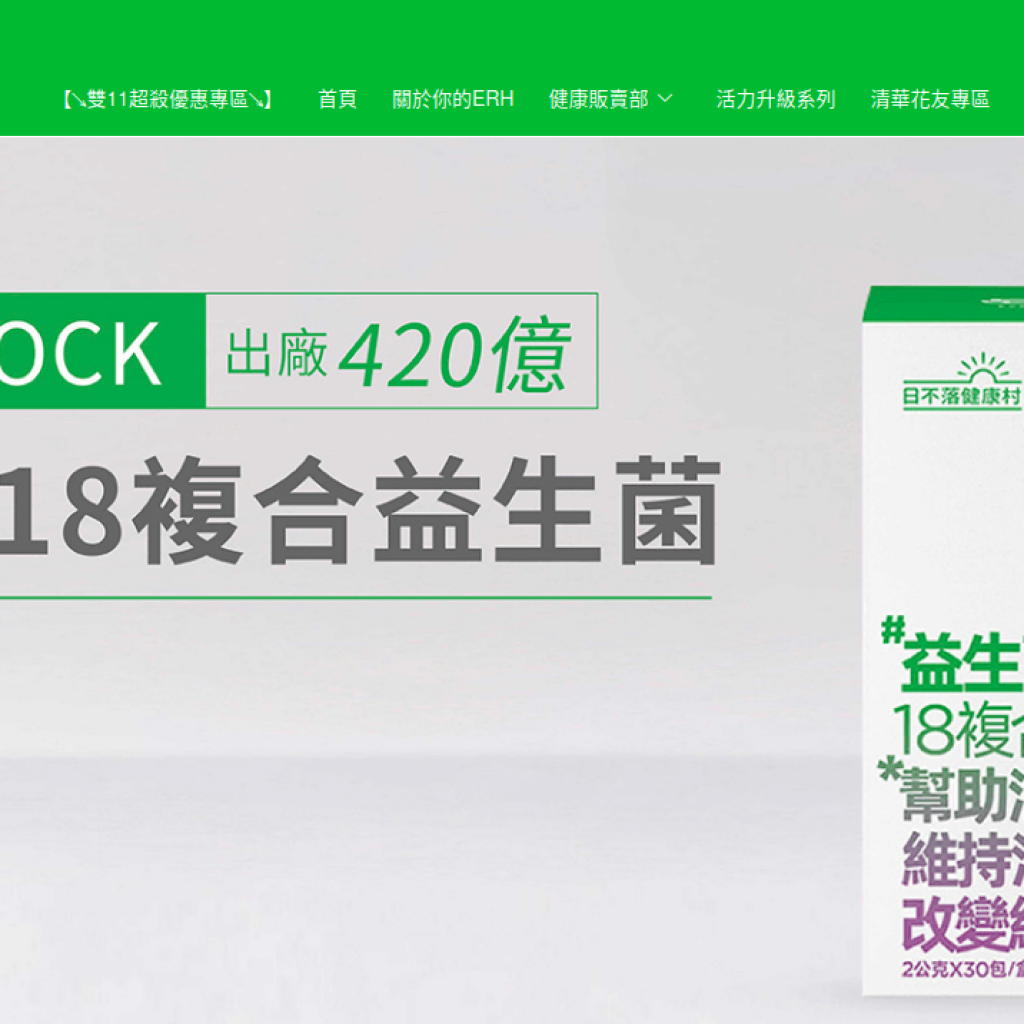 ERH 日不落健康村