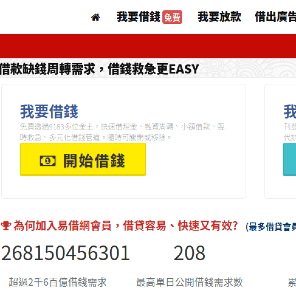 易借網