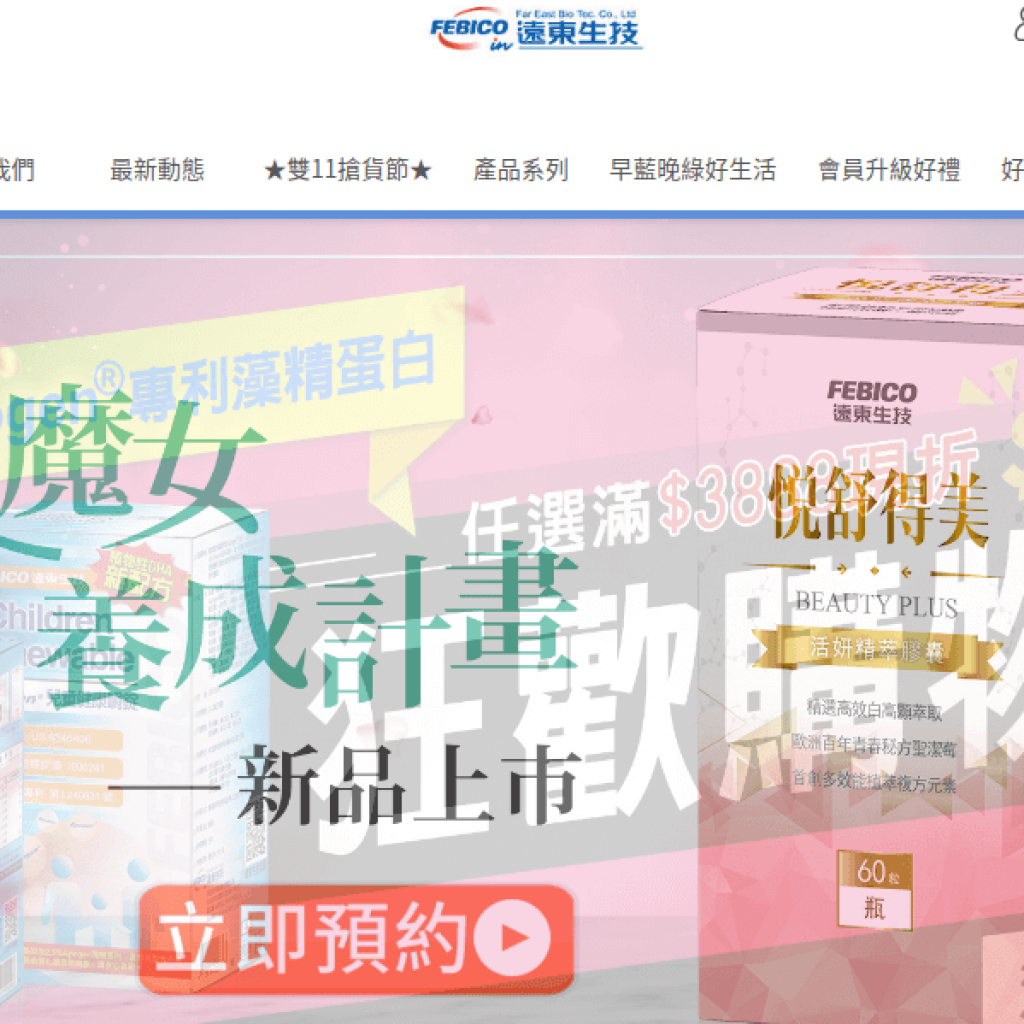 Febico 遠東生技