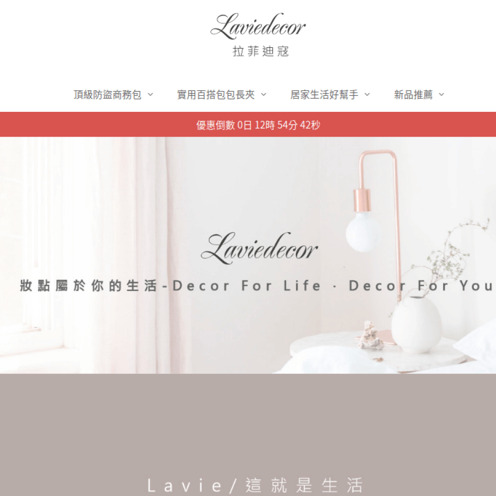Laviedecor 拉菲迪寇