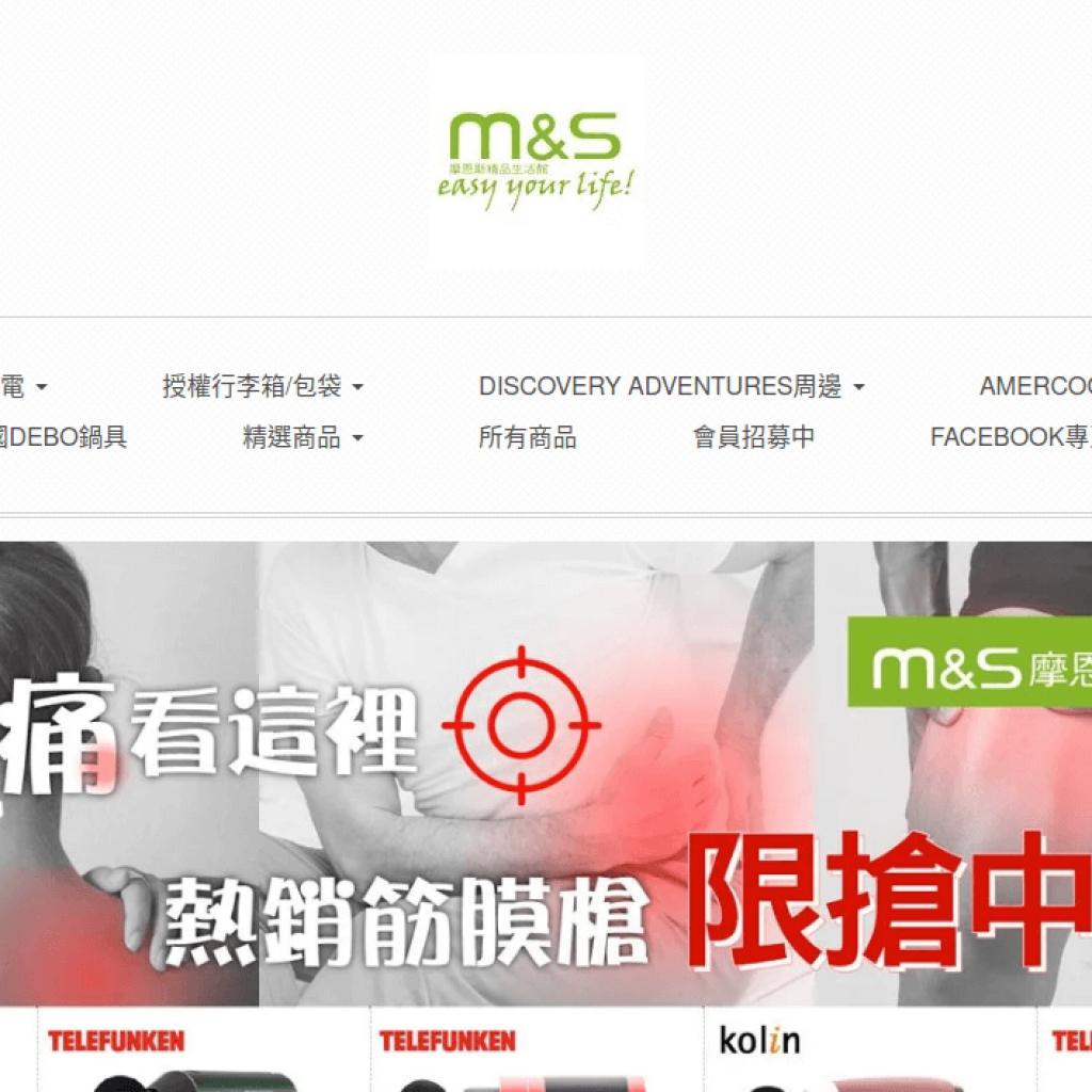 M&S 摩恩斯精品生活館