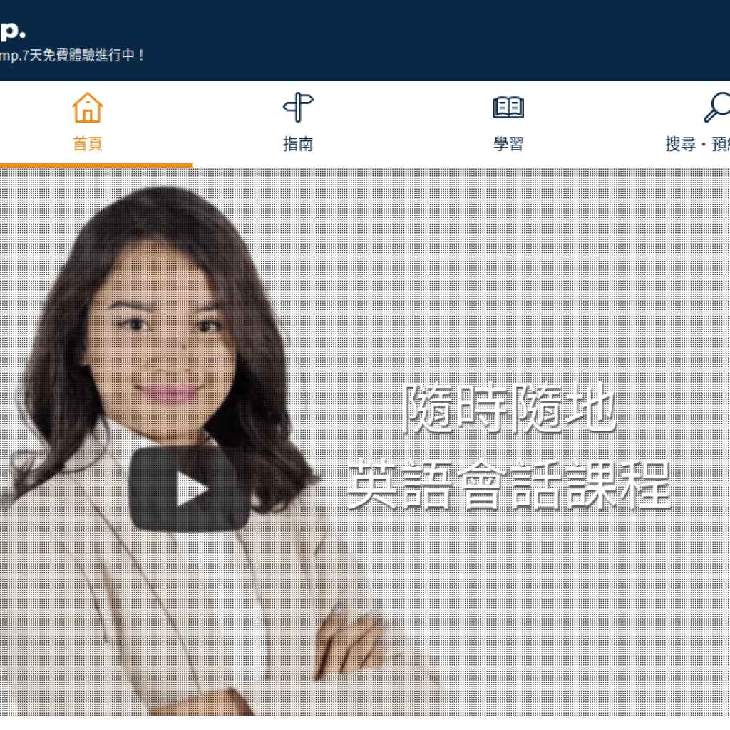 Native Camp 線上英語會話