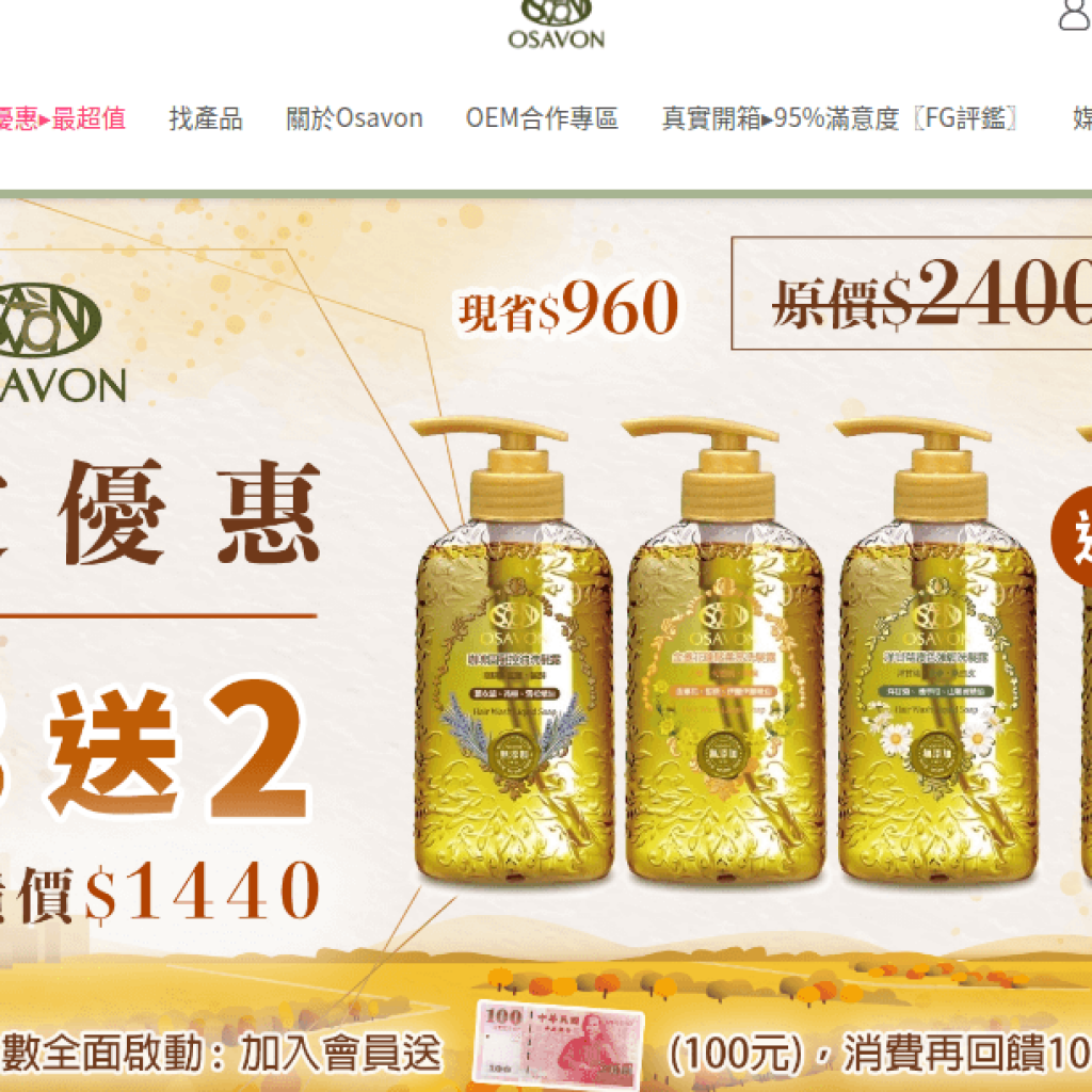 OSAVON 液體皂專家