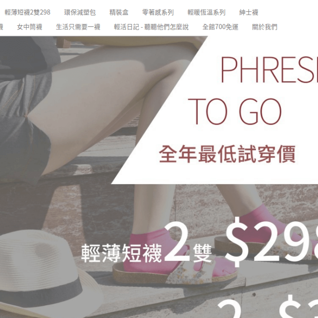 Phresh 輕活
