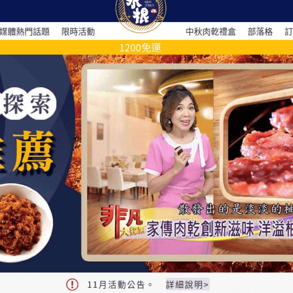 水根肉乾 Shui Gen Jerky